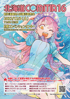 h-comitia16_omote.jpg