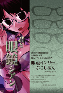 君と眼鏡シアン3チラシ.jpg